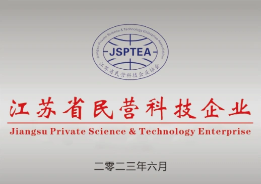 江苏省民营科技企业